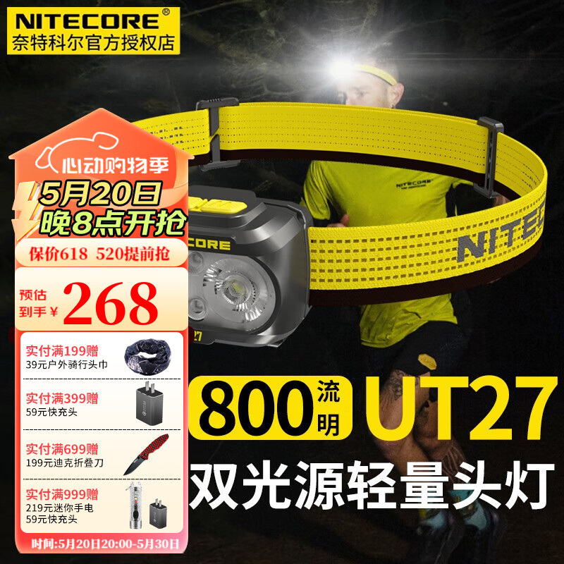 NITECORE奈特科尔 UT27强光高亮头灯头戴式聚泛双光源越野跑应急工业检修 黄色标准版含1块电池