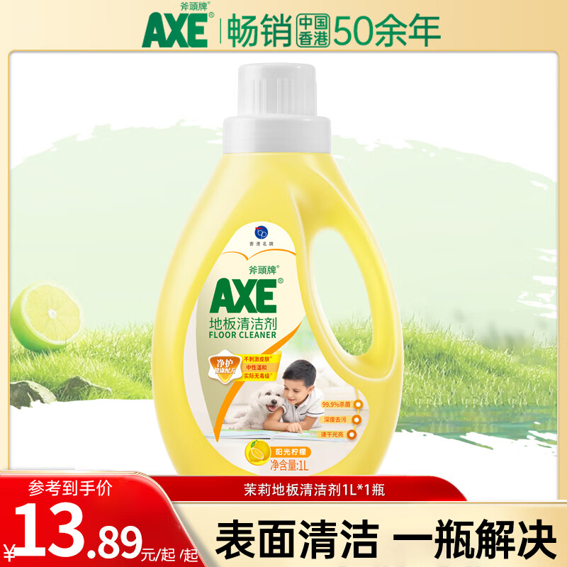 AXE 斧头牌 地板清洁剂清洗剂速干拖地水液片木地板杀菌清香型 地板清洁剂 柠檬2斤*1瓶