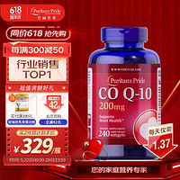 普麗普萊 輔酶Q10軟膠囊 240粒/200毫克