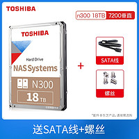 88VIP：TOSHIBA 東芝 N300系列 SATA機械硬盤 18TB 7200轉 512MB