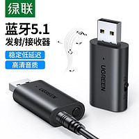 UGREEN 綠聯 藍牙5.1接收發射器車載汽車AUX3.5音頻適配器USB模塊電腦臺式