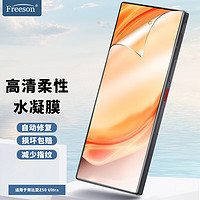 Freeson 適用努比亞Z50 Ultra高清水凝膜nubiaZ50Ultra手機貼膜3D曲面全屏覆蓋防刮保護膜