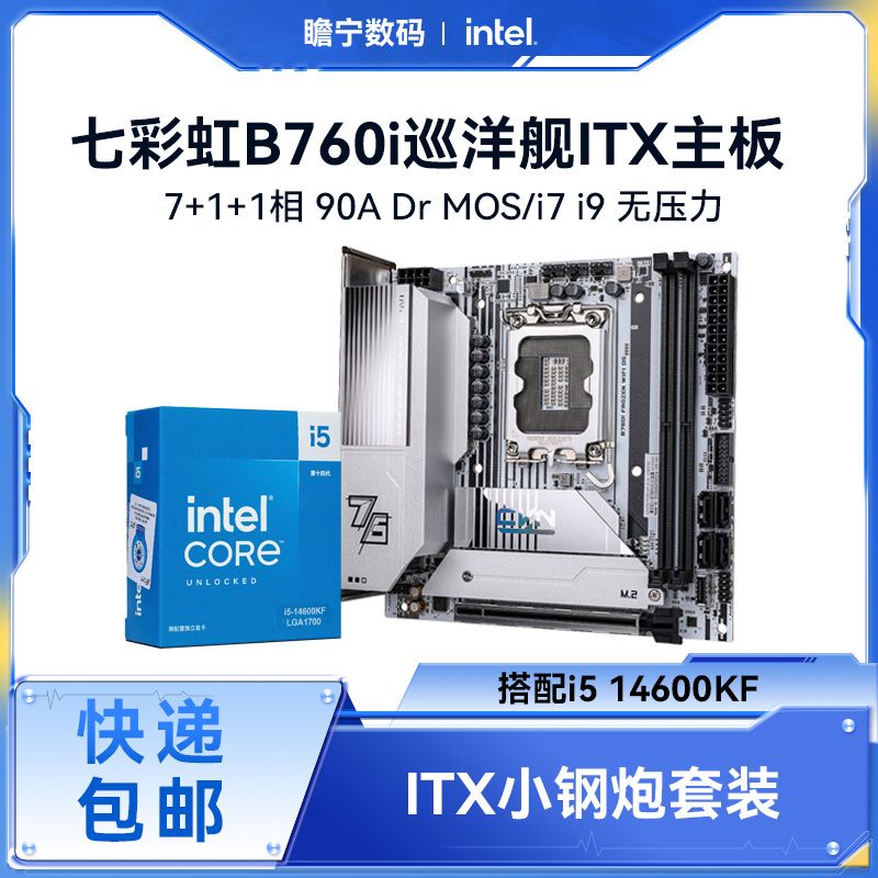 英特尔i5 12490F 14600KF盒装搭七彩虹 B760i D5 ITX主板CPU套装