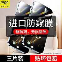 aigo 愛國者 適用蘋果15鋼化膜iPhone14手機膜11防窺13/12/11promax高清