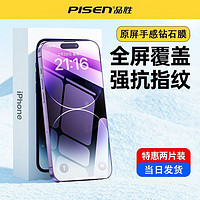 PISEN 品勝 防爆鋼化手機膜適用蘋果13iPhone14promax15全覆蓋超清抗指紋