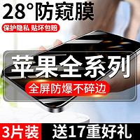 蘋果15/14/13/12防窺膜iPhone11/XSMax鋼化膜全屏6/7/8Plus手機膜