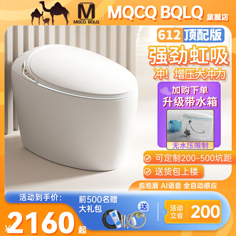 MQCQ BQLQ小蛋型智能马桶200/220/260/270/330/370/430/450/480/500mm坑距 流光氛围蛋【顶配版】 220mm坑距【流光版】