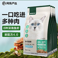 YANXUAN 網易嚴選 全價貓糧 寵物主糧幼貓成貓全價糧貓咪食品 7.2kg（4袋整箱裝）