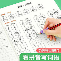 華陽文化 小學一年級語文生字注音字詞讀音選擇二年級拼音同步訓練兒童字帖