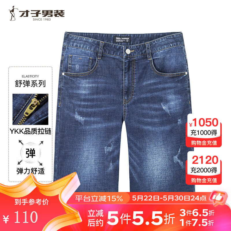才子（TRIES）【商场同款】五分牛仔短裤男2024夏季新款修身弹力裤子潮   蓝色 80