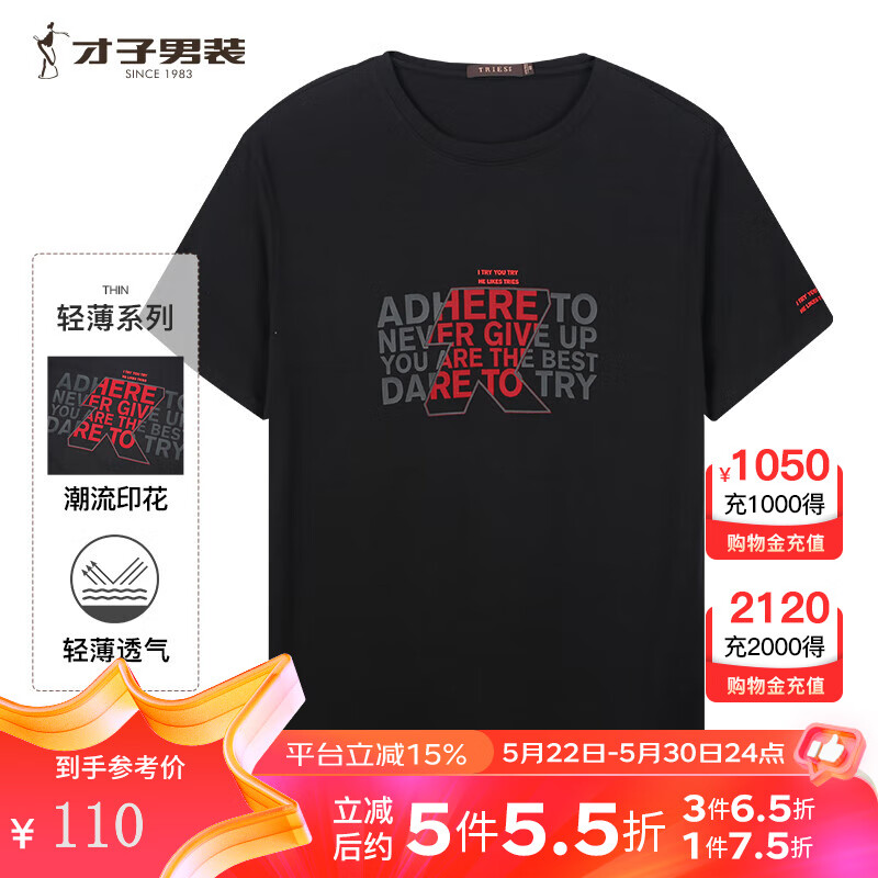 才子（TRIES）圆领短袖T恤男2024夏季修身字母印花上衣潮 黑色 48 （170/88A）
