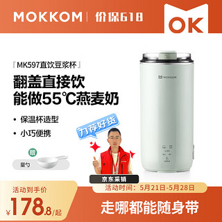 mokkom 磨客 豆浆机可直饮迷你破壁机便携家用多功能养生壶杯轻音榨汁料理机米糊辅食早餐机MK597绿