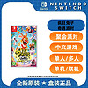 Nintendo 任天堂 switch 游戲 瘋狂兔子奇遇派對 中文 現貨 全新原裝