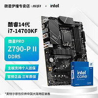 百億補貼：MSI 微星 i7-14700KF盒裝 搭配微星PRO Z790-P II D5主板臺式機主板CPU套裝