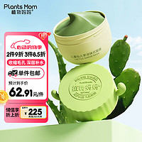 Plants Mom 植物媽媽 兒童面膜仙人掌泥膜3-6-12歲兒童  補水保濕 冰潤舒緩涂抹泥膜