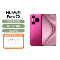 HUAWEI 華為 Pura 70原裝耳機套餐超高速風馳閃拍 超聚光微距長焦 旗艦手機