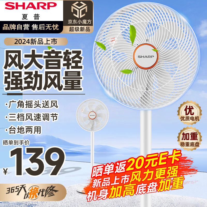 夏普（Sharp）电风扇/落地扇/七叶轻音立式电风扇家用柔风落地扇大风量节能摇头宿舍电扇 PJ-FD100A 【超级】7叶大风量落地扇