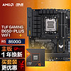 ASUS 華碩 TUF GAMING B650-PLUS WIFI主板+AMD 銳龍58600G CPU CPU主板套裝