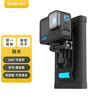 SUREWO 可調節360度肩夾帶適用gopro10 9背包夾hero8 7 6配件action2運動相機雙肩背包固定支架