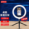 ZNNCO 直播支架補光燈手機桌面三腳架主播美顏拍攝視頻錄制云臺+手機夾+30cm補光燈丨12英寸