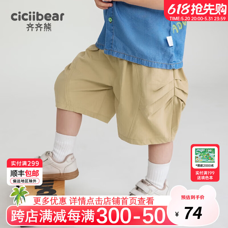 齐齐熊（ciciibear）男童短裤夏季五分裤儿童裤子2024男宝宝 卡其色 140cm