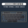 AJAZZ 黑爵 AK832三模矮軸機械鍵盤Gasket結構電腦辦公適配WIN/Mac平板iPad 83鍵 星夜曉 青軸 白光