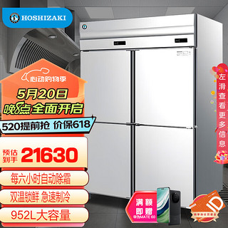 星崎 商用冰柜四门立式冷冻冷藏双温冷柜冰箱大容量不锈钢厨房冰箱四开门保鲜柜冷柜 HRF-148MA