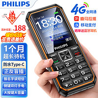 PHILIPS 飛利浦 E588S 海軍藍 全網通4G三防老人手機超長待機雙卡雙待