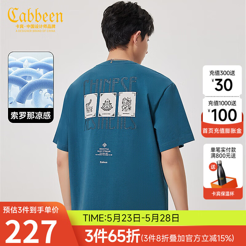 卡宾（CABBEEN）男装 索罗那凉感T恤2024夏国风发泡印花宽松短袖潮流H 湖蓝色57 52