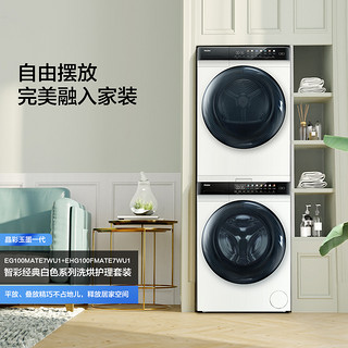 Haier 海尔 洗烘套装10kg家用全自动滚筒洗衣机热泵烘干机Mate7w