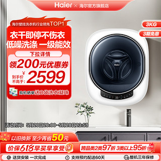 Haier 海尔 壁挂洗衣机3kg婴儿童家用迷你小型滚筒洗烘一体715