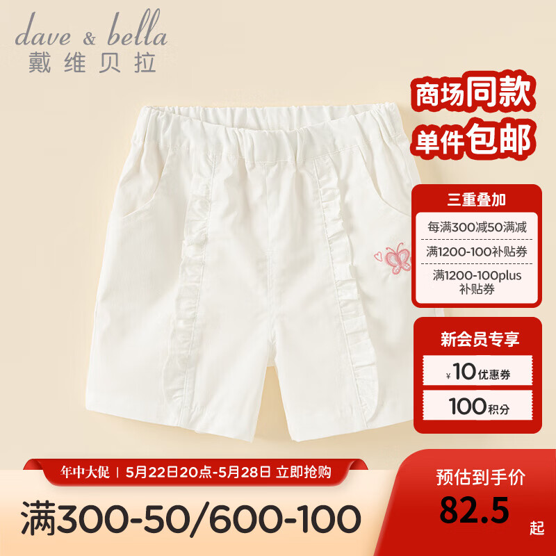 戴维贝拉（DAVE＆BELLA）儿童短裤女童休闲裤童装薄款小童裤子2024夏季童裤幼儿服装 白色 110cm（身高100-110cm）