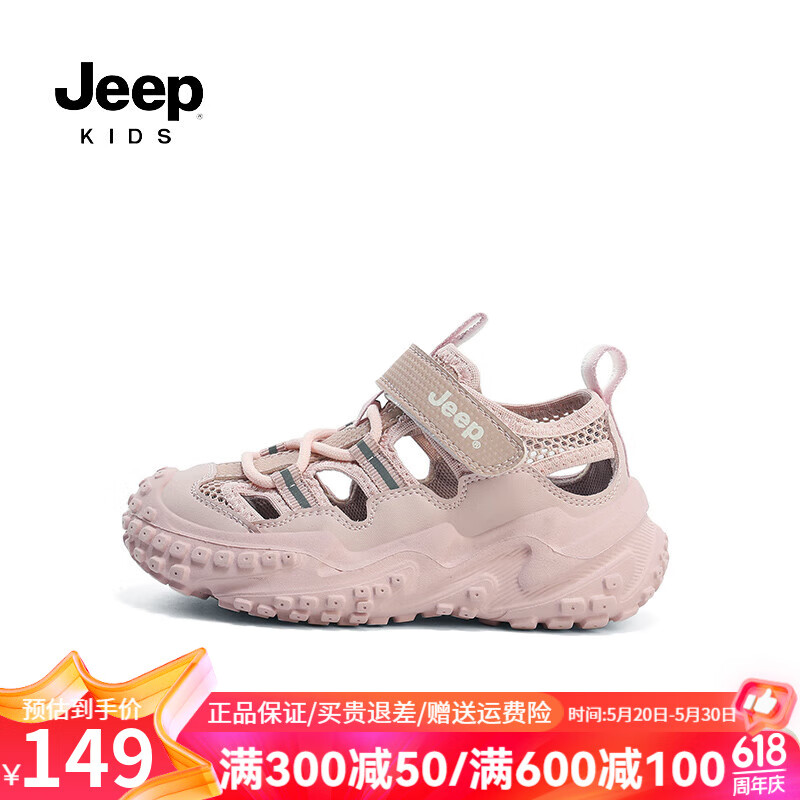 Jeep吉普童鞋夏季包头凉鞋网面透气镂空男童鞋跑步鞋女童休闲鞋子 粉色 31码 鞋内长约19.8cm