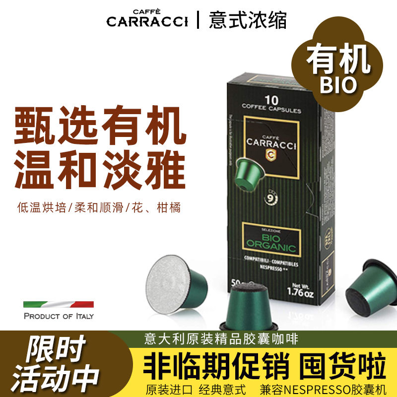 卡拉奇BIO ORGANIC意大利浓缩胶囊咖啡兼容雀巢Nespresso机型