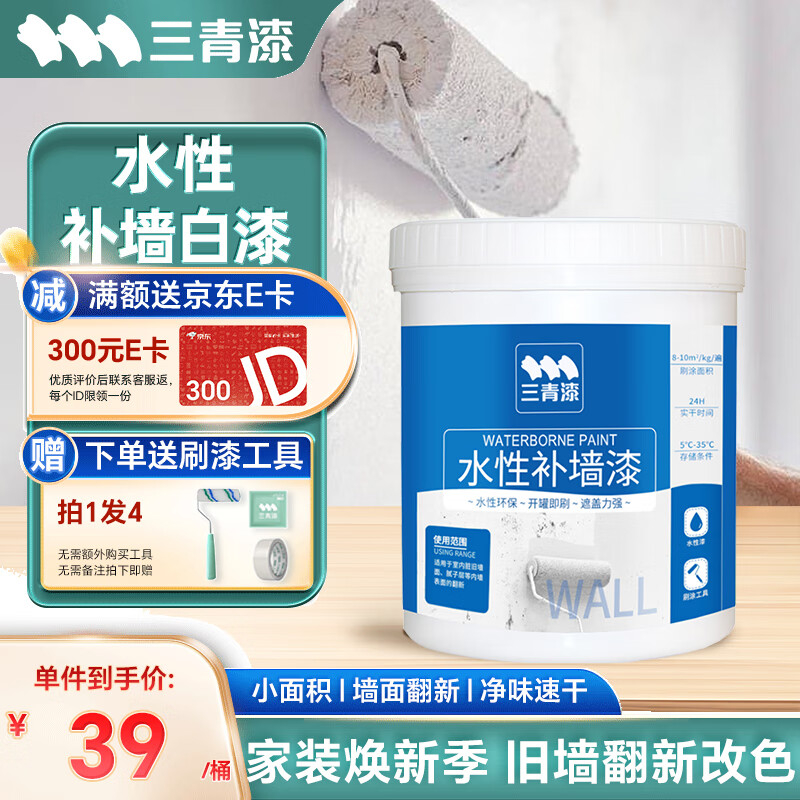  三青 水性环保 内墙补墙漆  1.5kg 补墙漆【墙面急救】