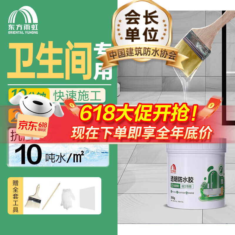 雨虹防水 防水胶 补漏王 卫生间防水胶免砸砖  透明防水胶 防水涂料 