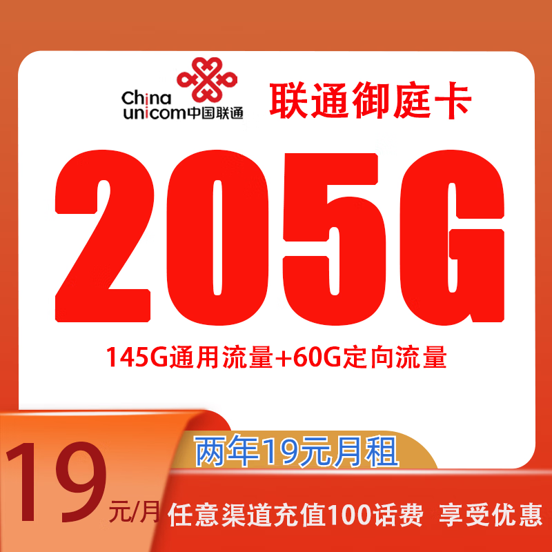 中国电信上网卡资费低月租可用手机卡 御庭卡19元205G流量+50分钟通话