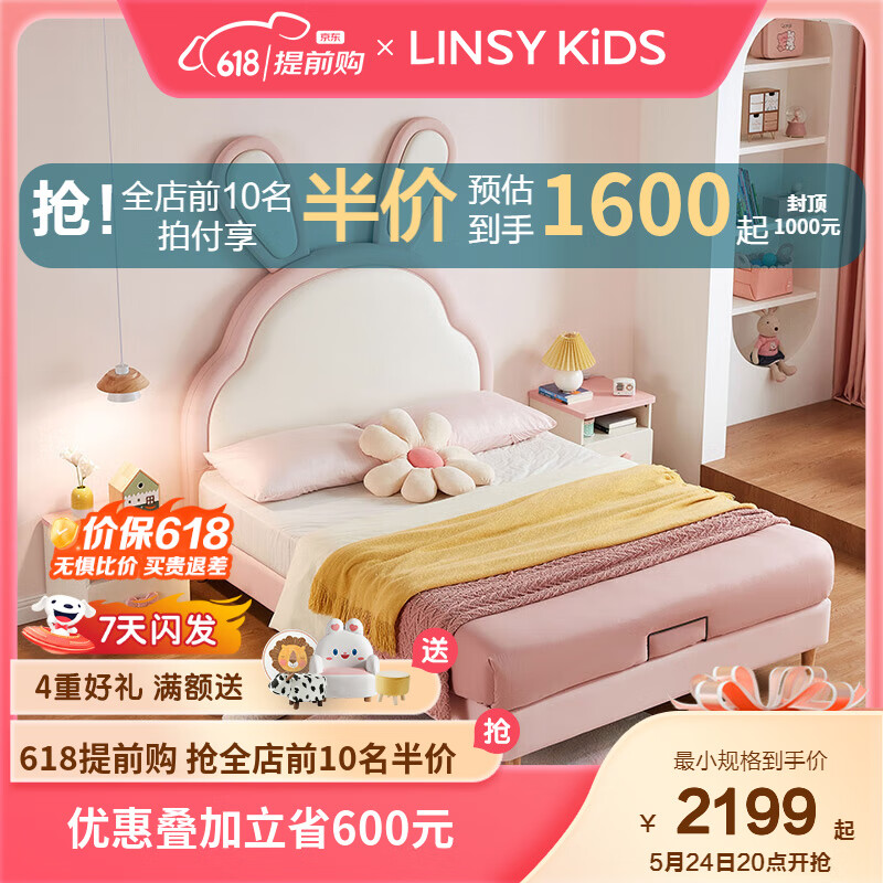 LINSY KIDS林氏家居儿童床公主床女孩单人床简约现代夜灯软包兔子床 TBC041-A儿童床+床头柜*1 1500mm*2000mm