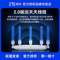 ZTE 中興 巡天BE5100Por+無線路由器家用WiFi7千兆網口雙頻