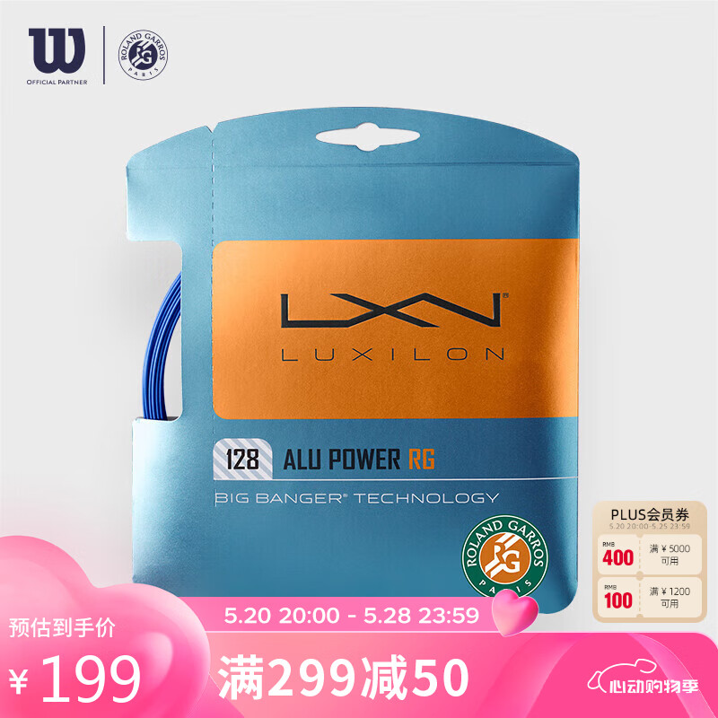 Wilson威尔胜网球线ALU POWER 128 RG SET 