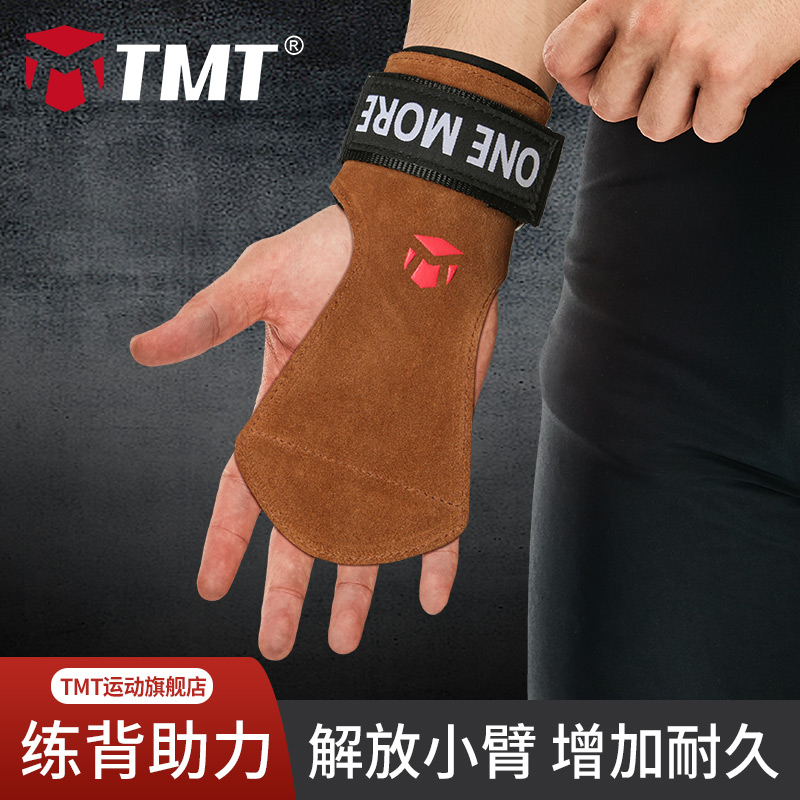 TMT助力带牛皮手套引体向上握力男女护掌护腕单杠辅助带硬拉