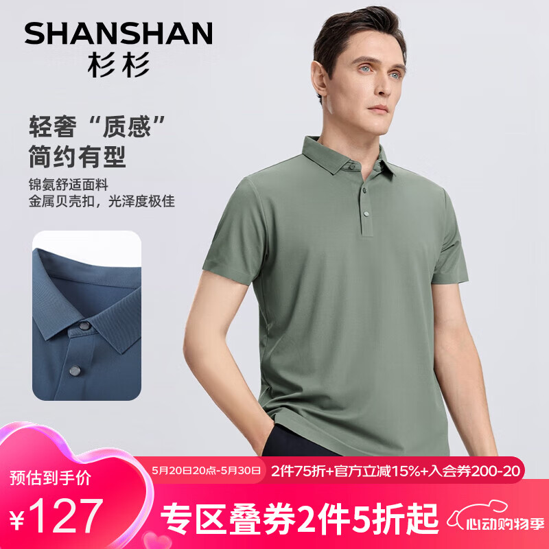 杉杉（SHANSHAN）短袖T恤男夏季休闲无痕压胶翻领上衣抗皱打底商务休闲中青年衣服 豆绿色 175