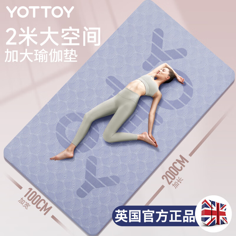 yottoy瑜伽垫 垫加厚加宽200*100cm大尺寸防滑男女士运动训练垫子