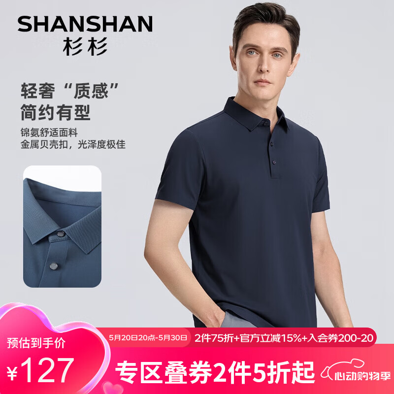 杉杉（SHANSHAN）短袖T恤男夏季休闲无痕压胶翻领上衣抗皱打底商务休闲中青年衣服 深蓝色 180