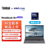 ThinkPad 思考本 聯想ThinkBook16+2024新款AI16英寸酷睿Ultra5輕薄辦公筆記本電腦