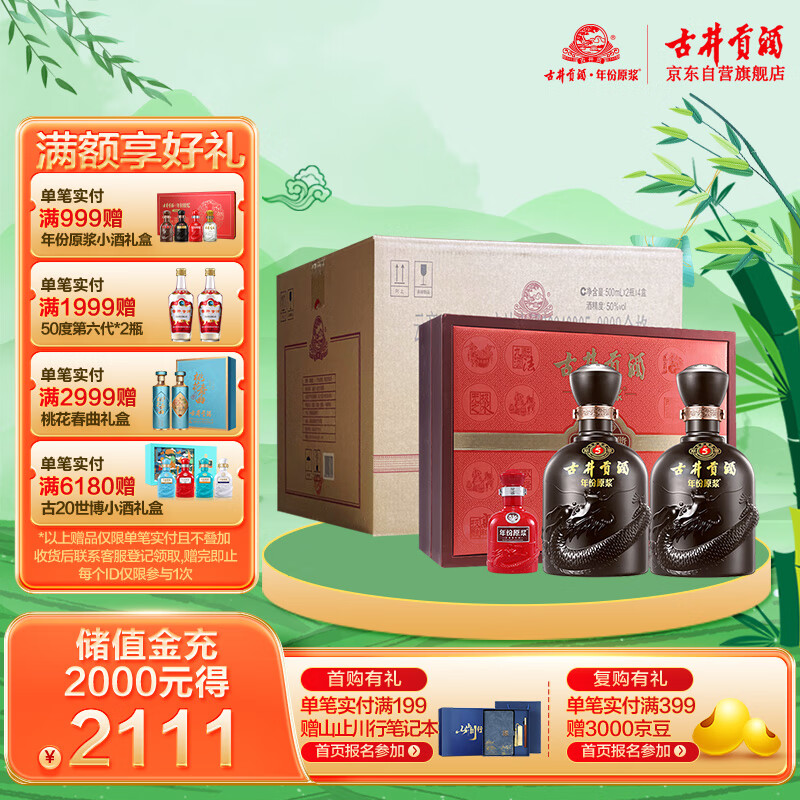 古井贡酒年份原浆古5 浓香型白酒 50度500ml*2瓶 礼盒*4套  整箱装