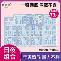 百億補貼：Herlab 她研社 深藏BLUE不漏衛生巾超薄干爽量大姨媽巾日夜組合囤貨裝