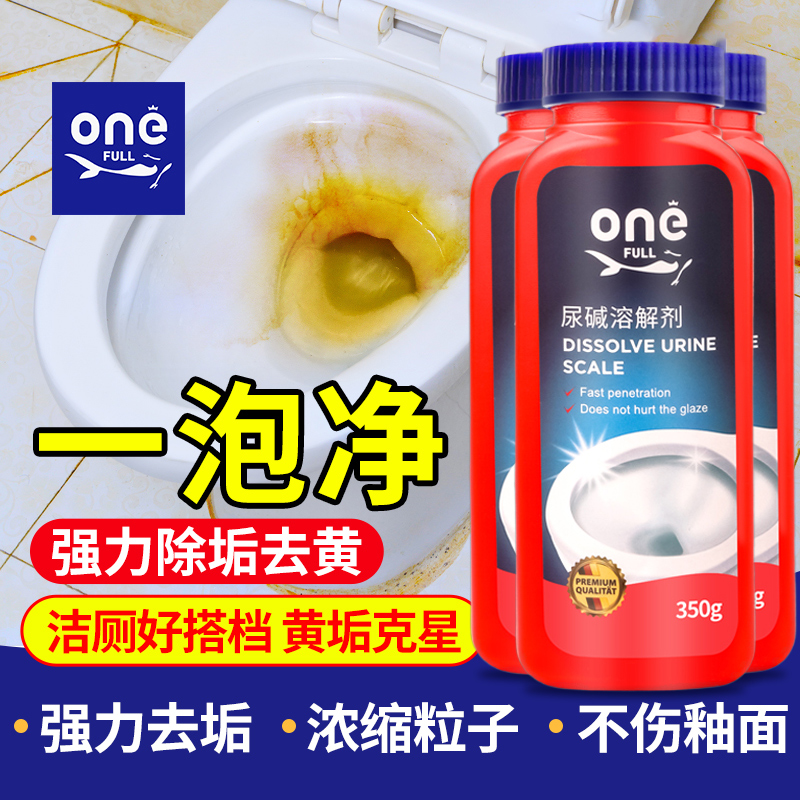 ONEFULL尿碱溶解剂马桶清洁除垢去黄尿渍清洗强力除尿垢洁厕 3瓶