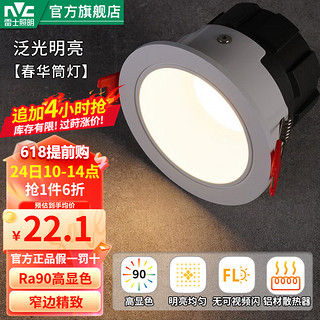 雷士照明 雷士（NVC）LED防眩筒射灯嵌入式天花灯家用客厅服装店泛光过道灯玄关灯 白色-7W暖白光