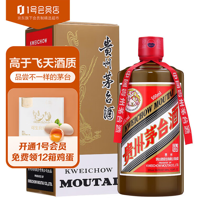 茅台 飞天 精品 酱香型白酒  53度 500ml 单瓶装 1号会员店